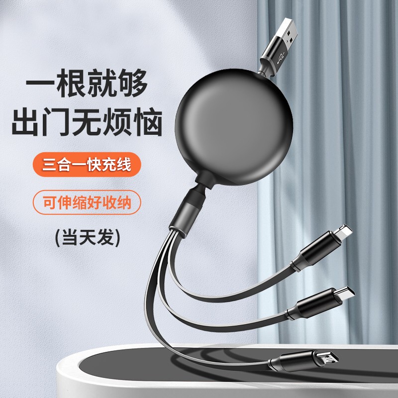 三合一快充燈籠數據線
